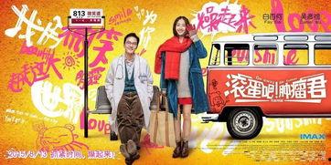 滚蛋吧肿瘤君花絮